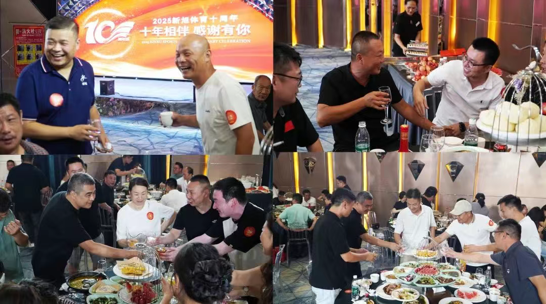 新旭體育塑膠跑道廠家十周年慶